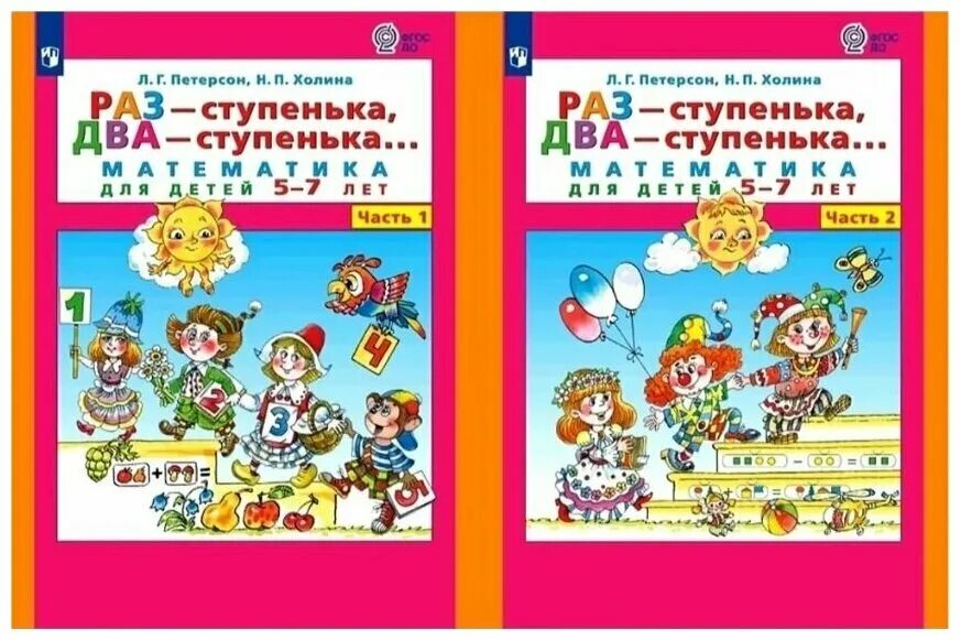 Л.Г Петерсон н.п Холина раз ступенька два ступенька. Петерсон л.г. "раз - ступенька, два - ступенька... Математика 1. Математика Петерсон раз ступенька два ступенька 2 часть. Петерсон раз-ступенька два-ступенька 6-7. Математика л г п