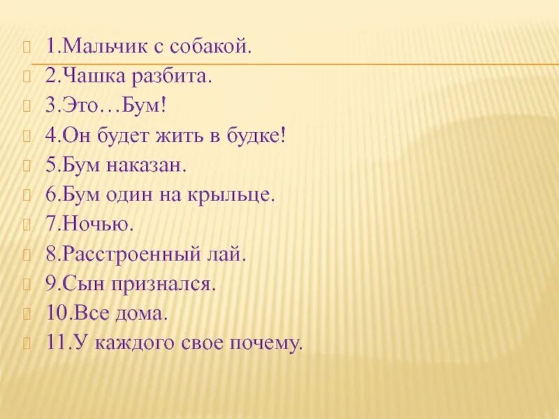 Почему 2 класс. План рассказа почему. план рассказа почему 2 класс. план к рассрассказу &quot;почему&quot;. осеева почему план рассказа.