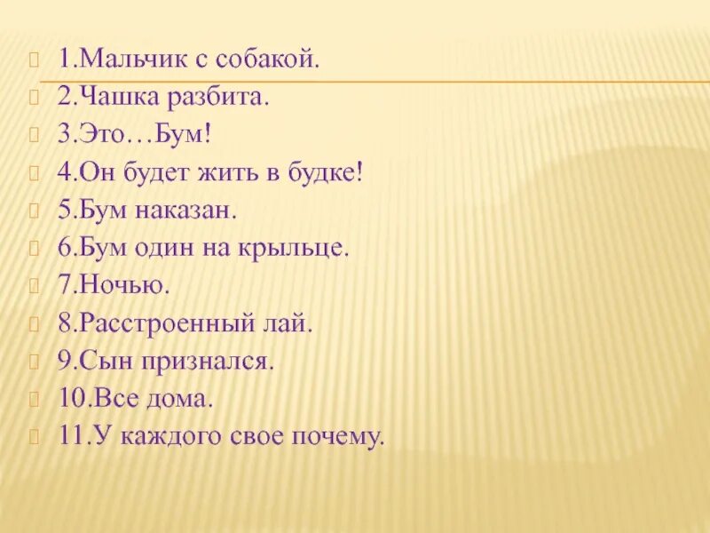 Тезисный план почему осеевой. План рассказа почему. Плак к рассказу почему. План рассказа почему Осеева. План по рассказу ва. Осеева почему.