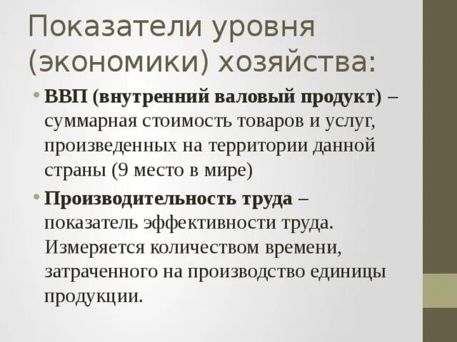 Особенности хозяйства России. Особенности хозяйства России 9 класс презентация. В чем особенность хозяйства России. Типы хозяйства в экономике.