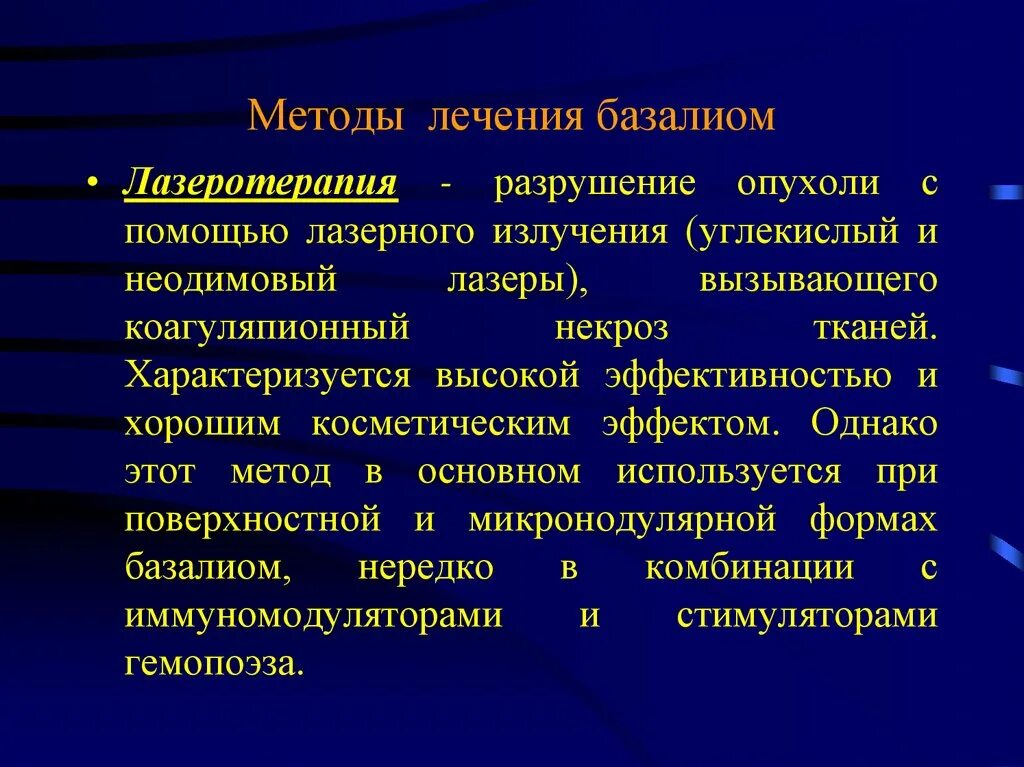 Клинические формы базалиомы. Базалиома лучевая терапия. Базалиома факторы риска развития. Базалиома лазерная терапия. Основные методы лечения опухолей