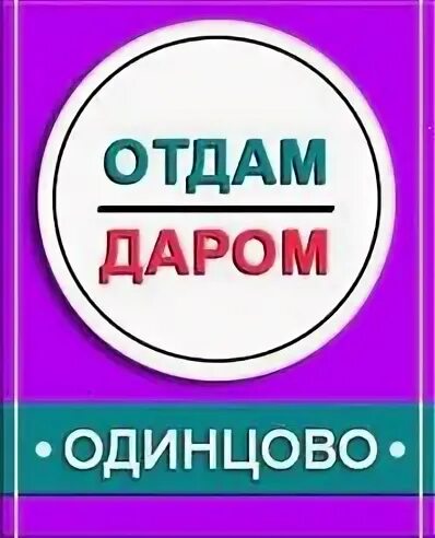 Приложение отдам
