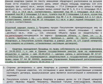 Договор купли квартиры на материнский капитал