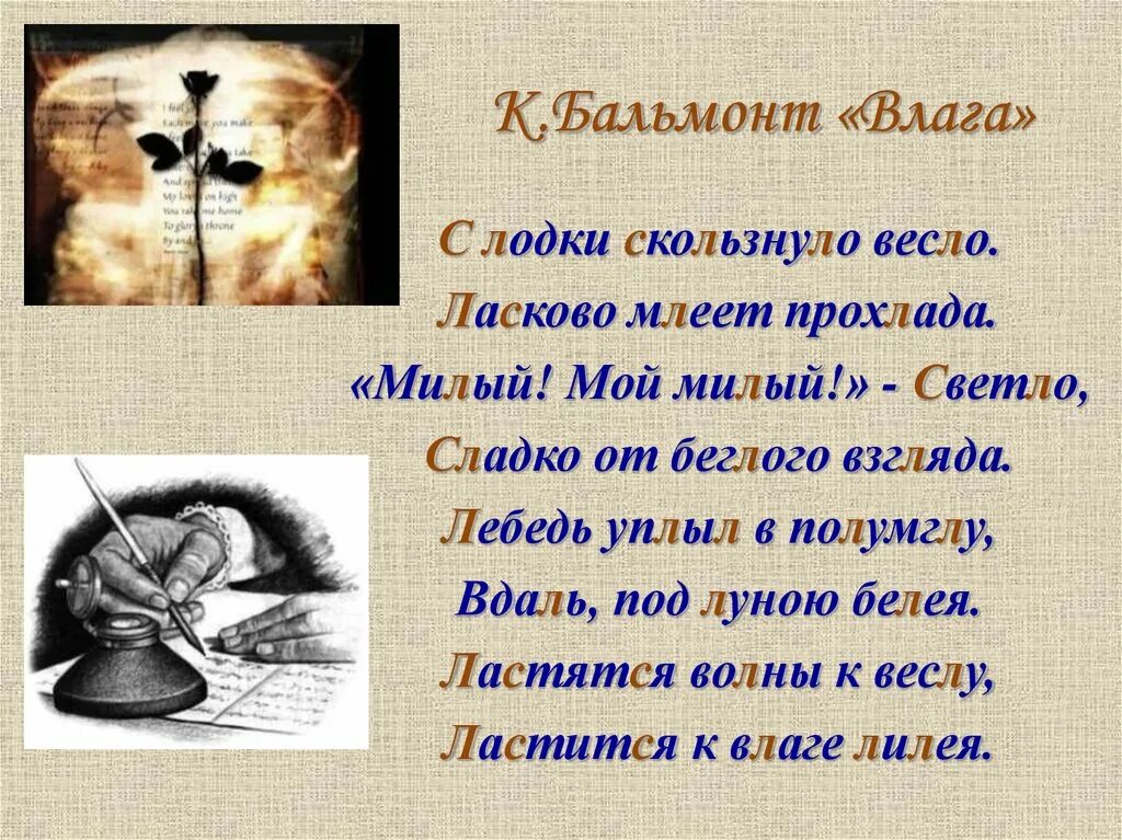 Бальмонт лебедь. Бальмонт влага. Поэзия Бальмонта. Стихотворение Бальмонта. Книги Бальмонта к.д..