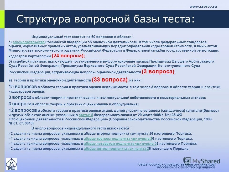 Федеральных стандартов оценки 2015. Оценочная деятельность в РФ. Об оценочной деятельности в Российской Федерации. Закон об оценочной деятельности. ФЗ 135 об оценочной деятельности.