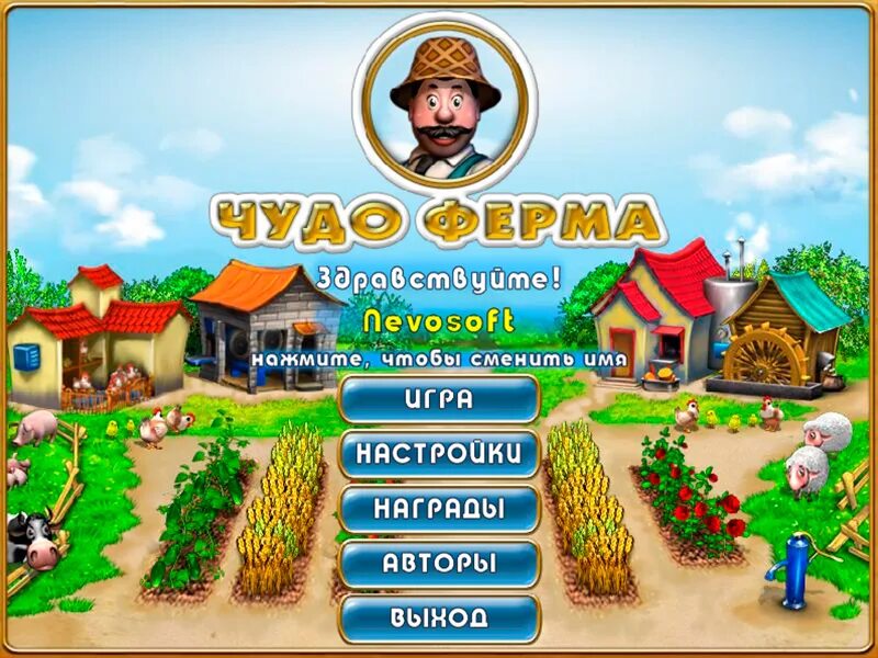 Игры ферма 1 играть. Чудо фермер 2 игра. Игра алавар чудо ферма 2. Чудо ферма Virtual Farm. Чудо ферма Virtual Farm (2008).