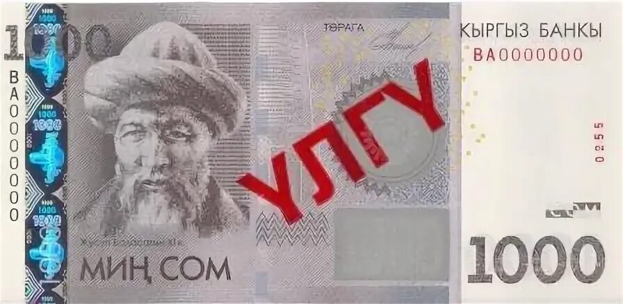Тысяча сом в рублях