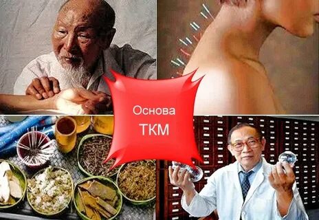Практика китайской медицины