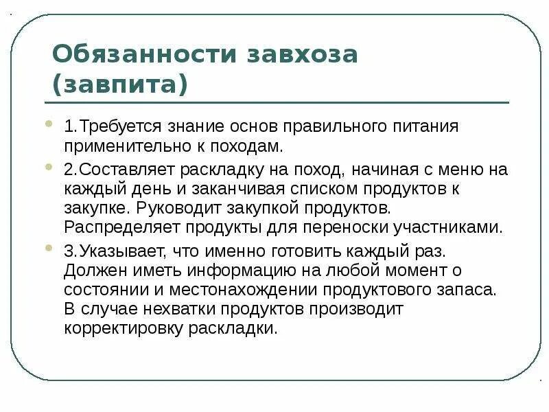 Завхоз обязанности. Обязанности завхоза. должностная инструкция завхоза. обязанности школьного завхоза. функции завхоза на предприятии.