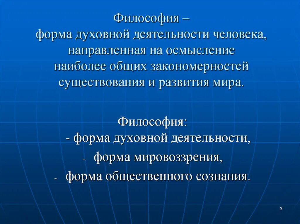 Содержание и форма в философии. Форма в философии это. философия как форма духовной деятельности. формы деятельности человека философия. деятельность в философии.