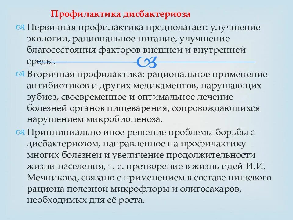 Лечение дисбактериоза после антибиотиков у взрослых. Способы предупреждения дисбактериоза. Принципы профилактики дисбактериоза. Профилактика дисбактериоза у детей. Лекарство для профилактики дисбактериоза кишечника.