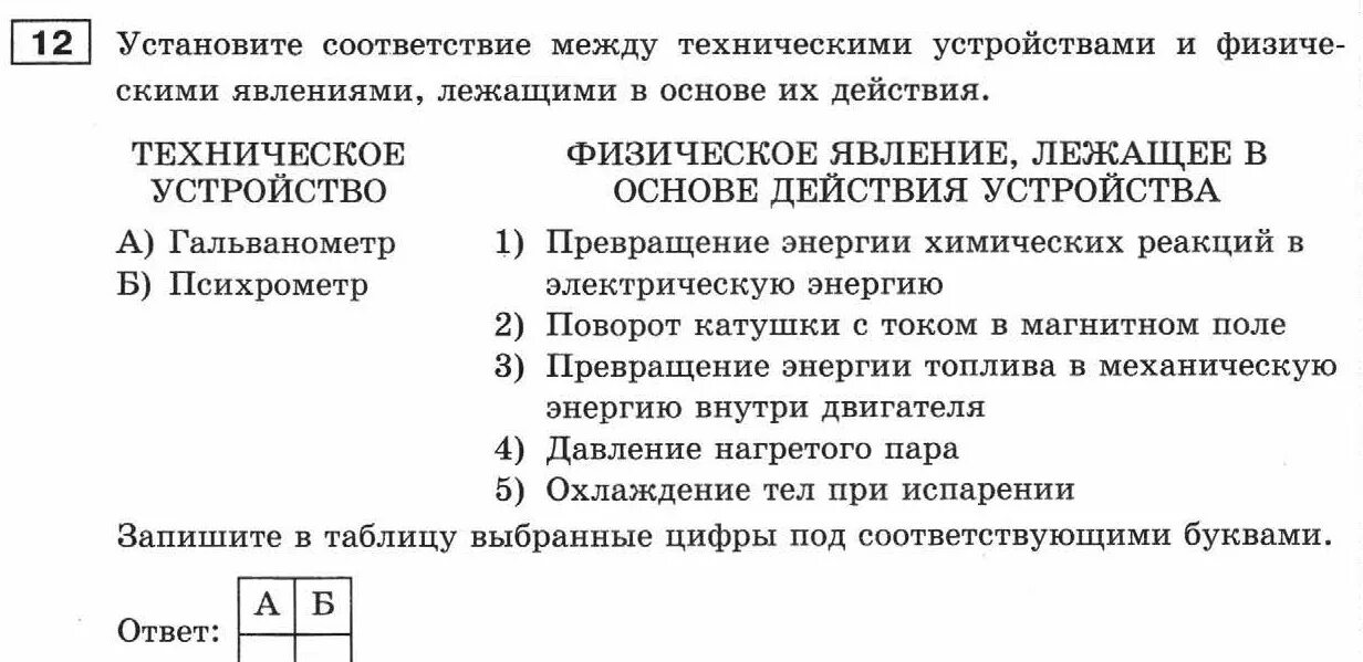 Установите соответствие между природным образованием. Установите соответствие между техническими устройствами. Установите соответствие между физическими. Установите соответствия между техническими устройствами с явлениями. Установите соответствие между техническими устройствами ответ.