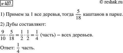 Каштаны составляют 7 15 деревьев