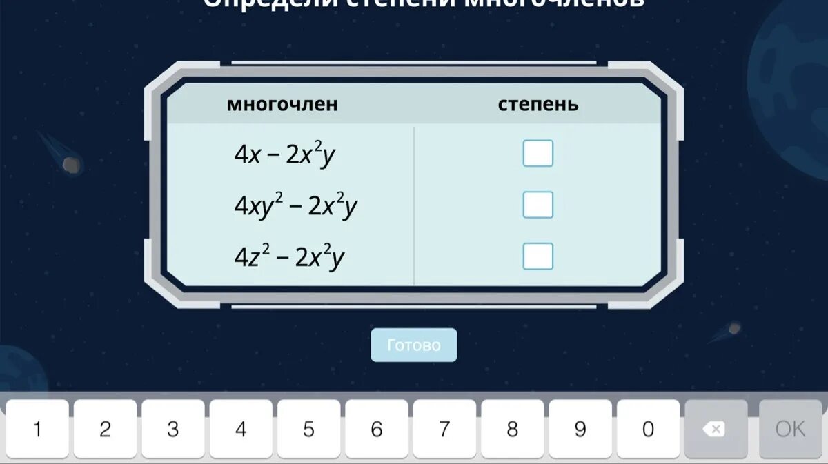 Многочлен 10 степени. Определи степень одночлена. Определить степень многочлена. 7xy степень одночлена. Определи степени одночленов 2ab.