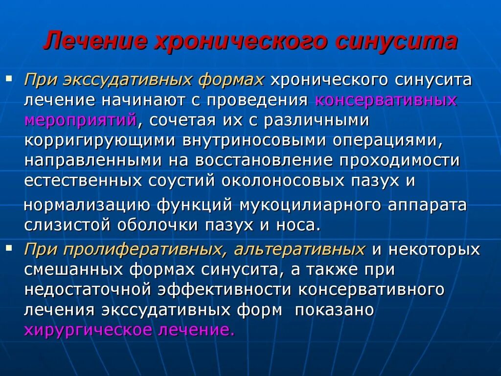Сину сит. Острые и хронические синуситы. хронический синусит лечение. лекарства при риносинусите. хронический риносинусит лечение.