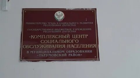 Отдел загс дербент
