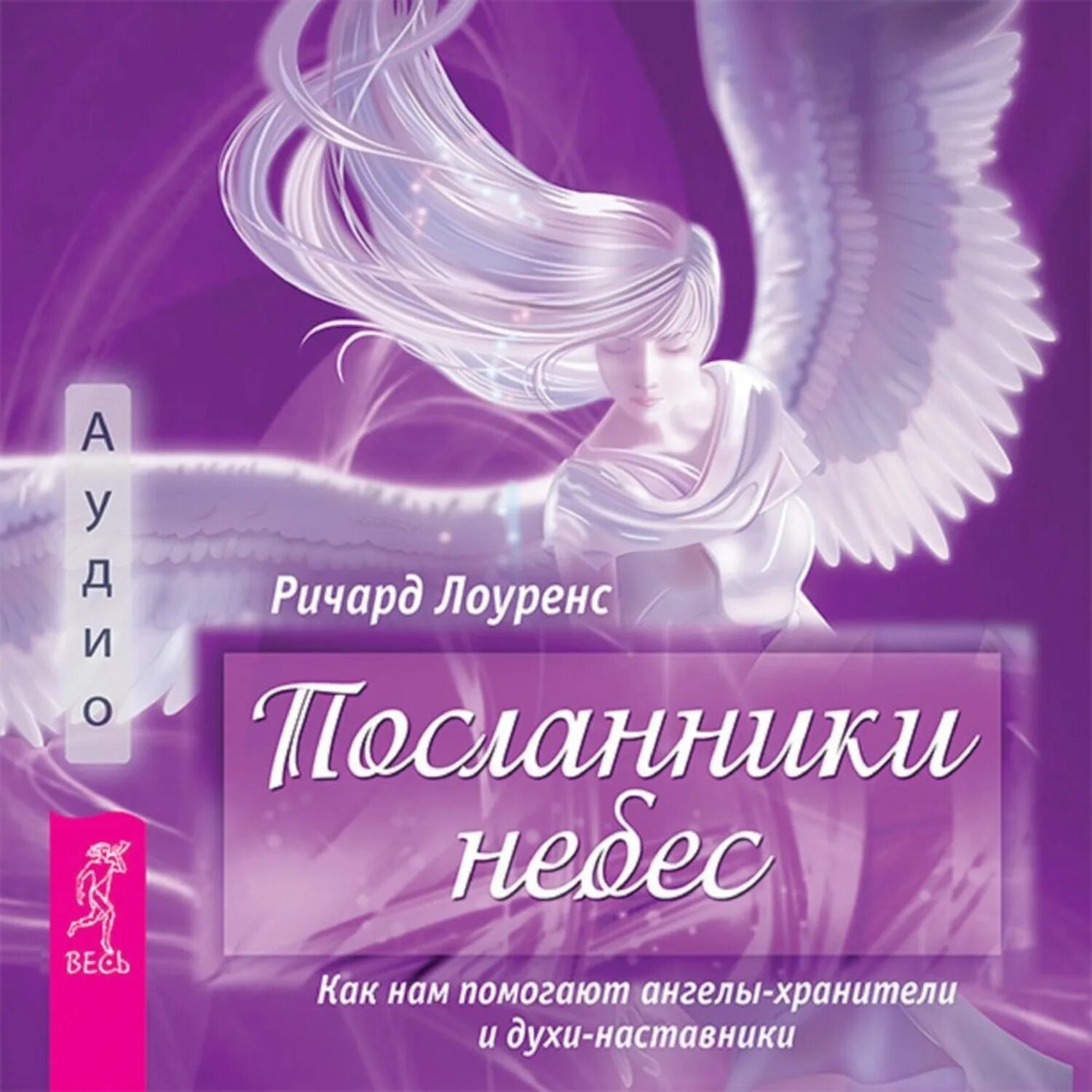 Аудиокнига посланец из будущего. Аудиокнига посланец из будущего