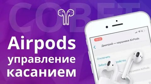 Как настроить касание наушников