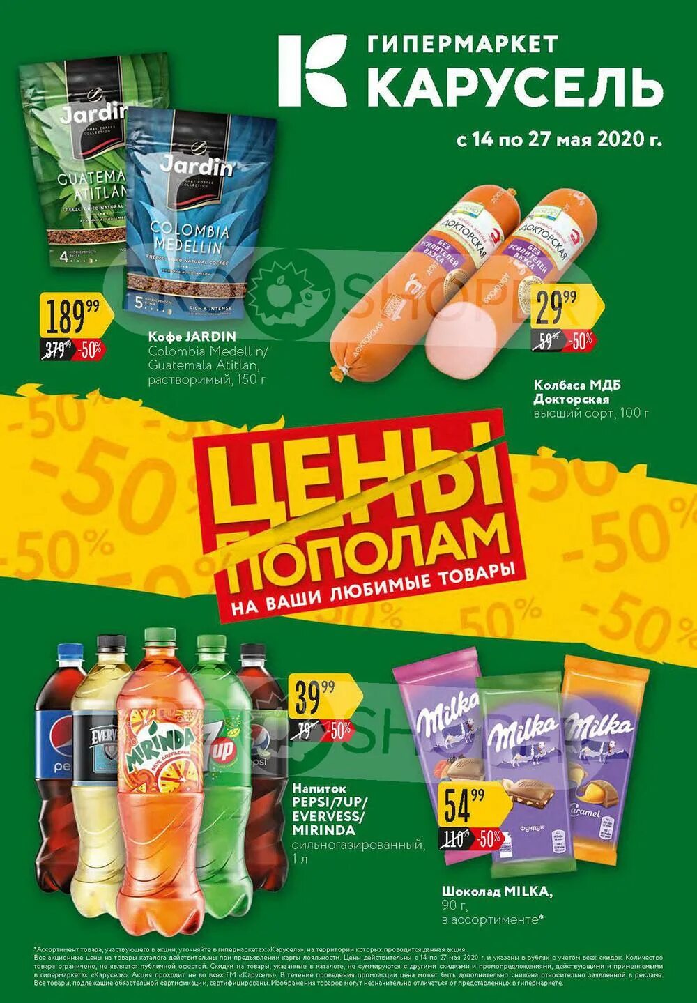 Карусель магазин. Карусель акции. Карусель акции. Акций магазин карусели. Гипермаркет карусель продукты.