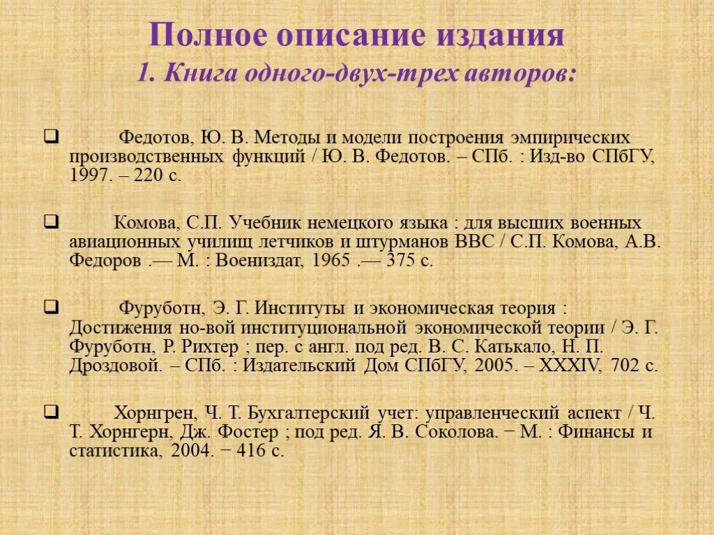 Библиографическое описание. Библиографическое описание книги. Библиографический список в книге. Описание издания книги. Библиография автора