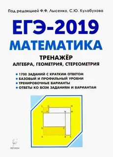 Математика огэ 2025 тренажер алгебра геометрия