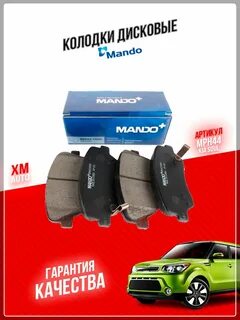 Тормозные колодки mando