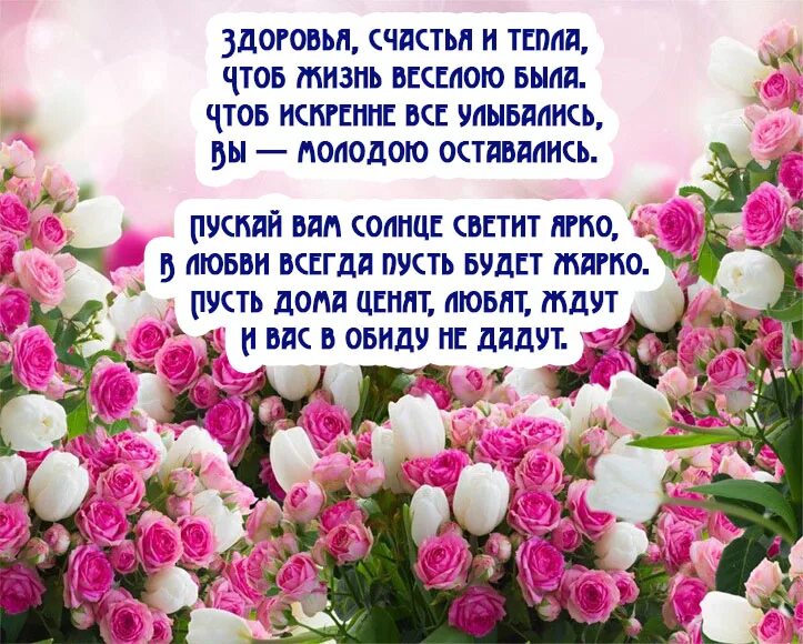 Поздравление от души своими словами. Красивое поздравление женщине. с днём рождения женщине. пожелания с днём рождения женщине. с днём рождения женщине стихи красивые.