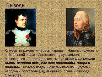 Сочинение два полководца