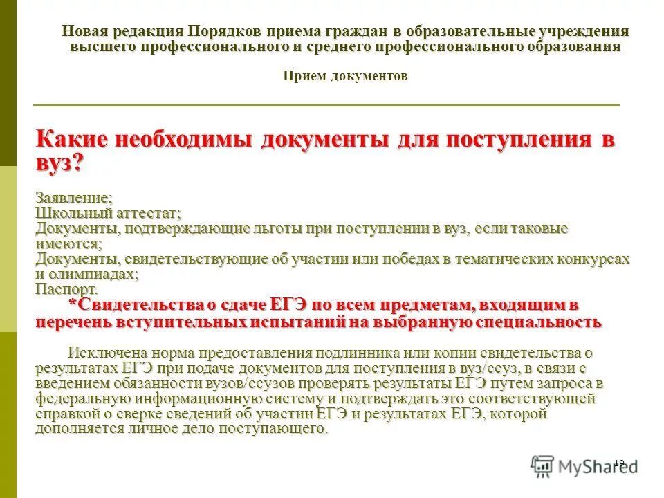 Сколько можно подать заявлений в вузы. Документ о зачислении в вуз. Документы для поступления в вуз. Документы для поступления в университет. Перечень документов при поступлении в вуз.