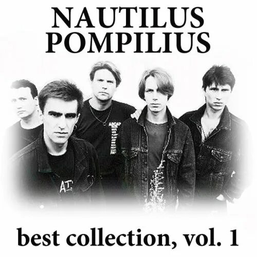 Наутилус группа. Зверь Nautilus Pompilius. Наутилус Помпилиус картинки. Переезд Nautilus Pompilius.