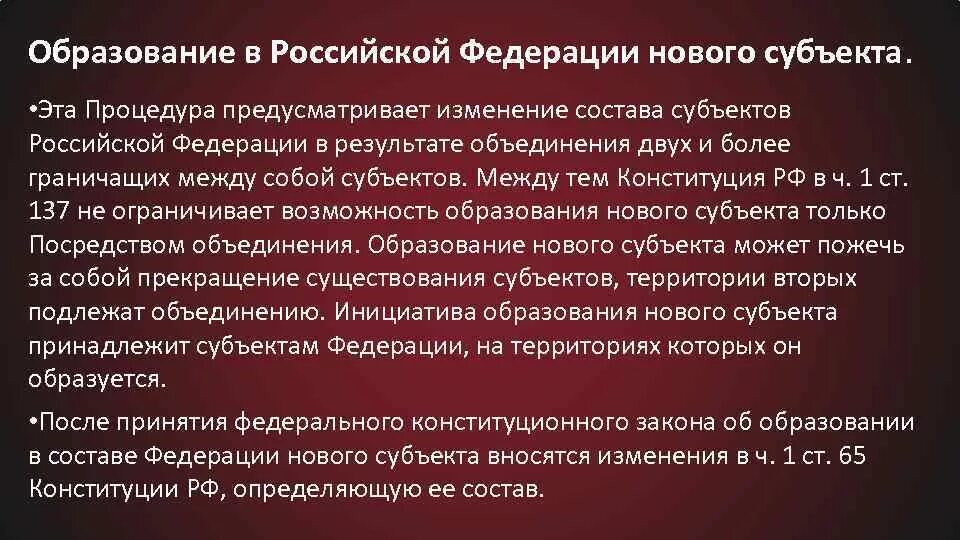 Изменение субъектов российской федерации