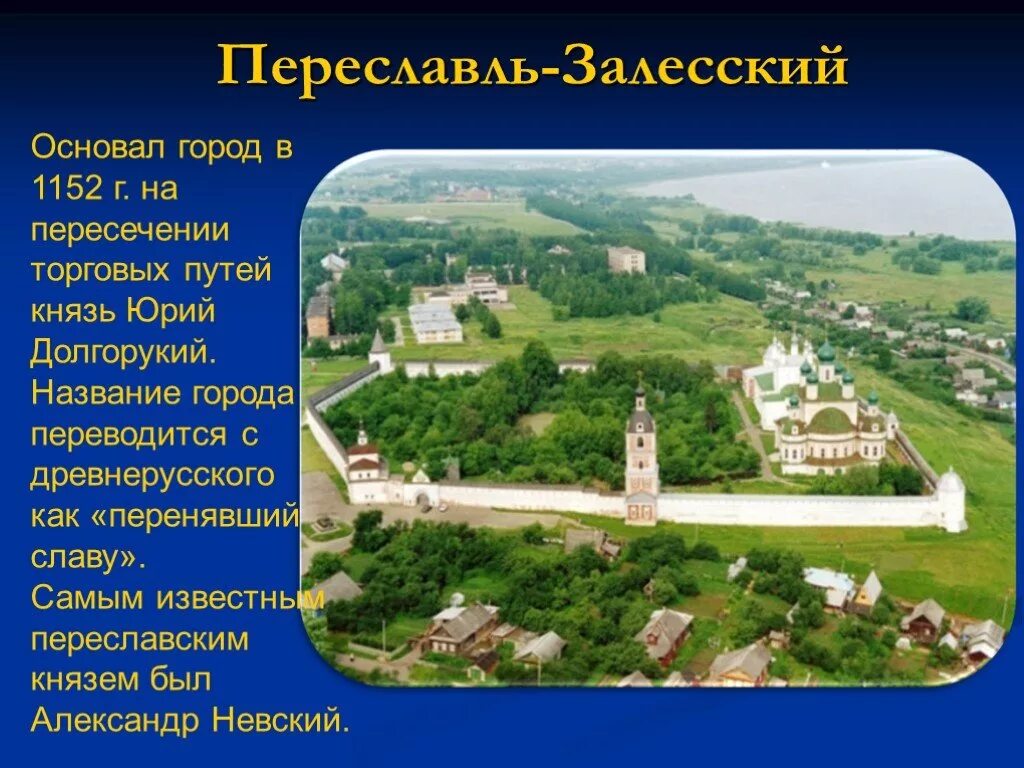 Какие города есть переславль. Проект город Переславль Залесский золотое кольцо. Переславль-Залесский достопримечательности золотого кольца. Переславль-Залесский достопримечательности окружающий мир.