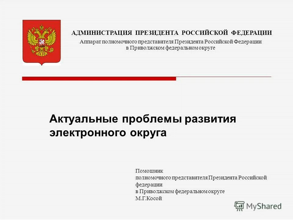 Назначение сайт президента рф