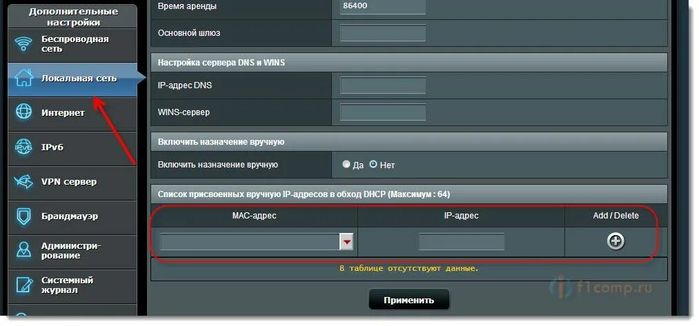 Прописать статическое ip. DHCP на роутере асус. IP адрес роутера ASUS. Настройка и присвоение IP адреса роутера. Настройка статического IP адреса на маке.