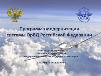 Федеральные правила использования воздушного