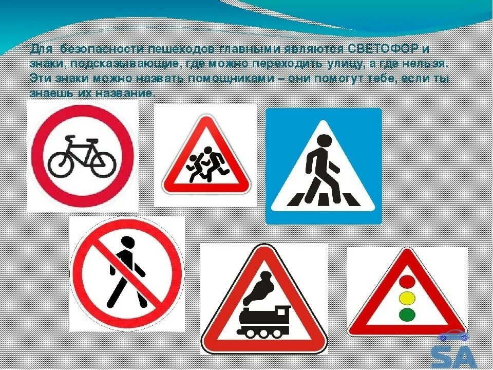 Дорожные знаки. Дорожные знаки ПДД. Знаки для пешеходов. Пешеходные дорожные знаки.