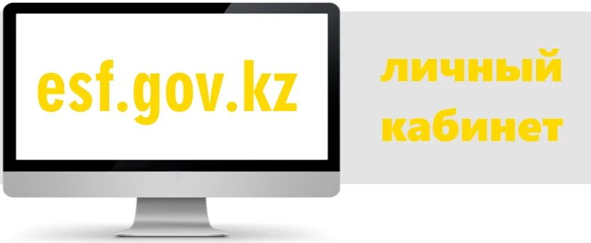 Esf gov kz esf web login. Есф гов кз. ESF.gov.kz. Есф. ESF.gov.kz8443 вход.