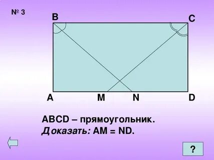 Докажите что abcd прямоугольник