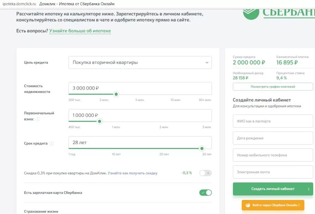 Ипотечный калькулятор ДОМКЛИК. ДОМКЛИК калькулятор ипотеки Сбербанк. Заявка на ипотеку. Взнос на ипотеку в Сбербанке. Страховка ипотеки сбербанк калькулятор