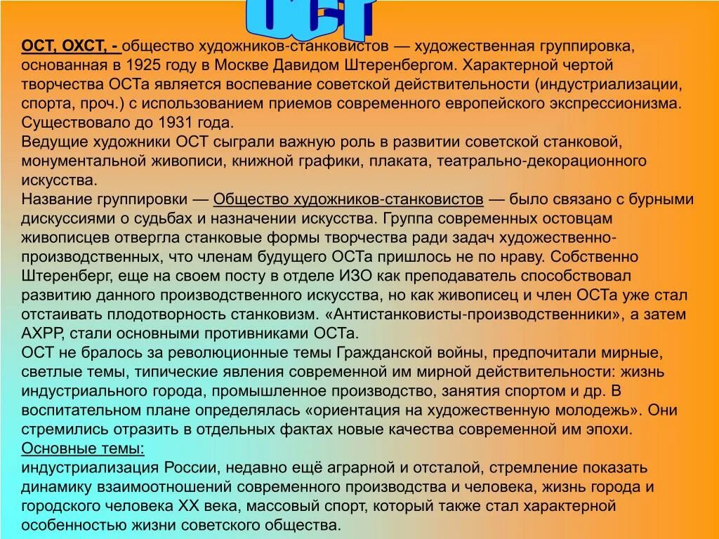 ОСТ общество станковистов. Общество художников станковистов. Общество художников станковистов (1925). Общество станковистов ОСТ 1925 1932.