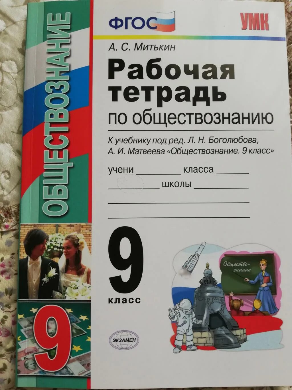 Рт по обществознанию 7 класс. Рт по обществознанию 7 класс