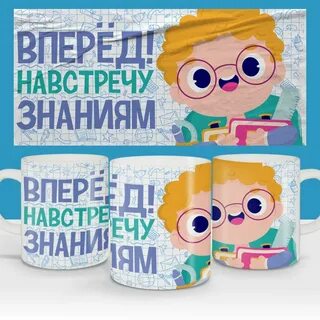Навстречу к знаниям спеши книги читай рисуй пиши