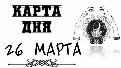 Карта дня на работу