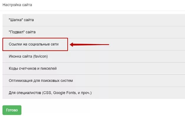 Ссылки на соцсети для сайта. Ссылки на социальные сети на сайте. Ссылка на соц сети на сайте. Ссылки на социальные сети на портале. Изменить ссылку на сайт