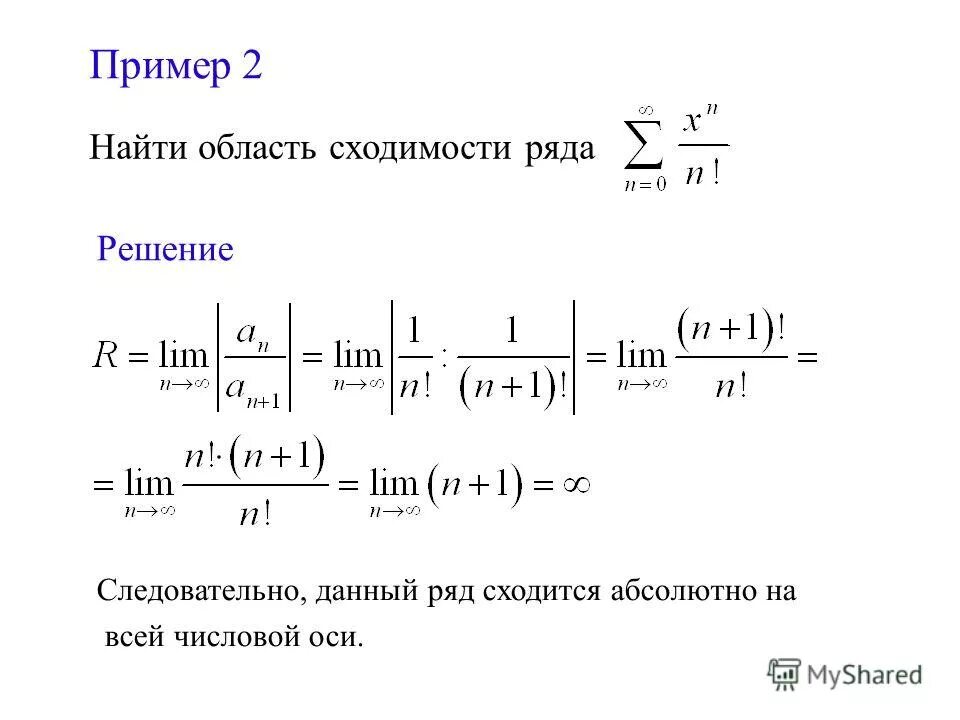 Степенные ряды решение. Степенной признак сходимости. Интервал сходимости числового ряда. Область сходимости ряда 3/(2+x^n). Степенные сходимости функциональных рядов.