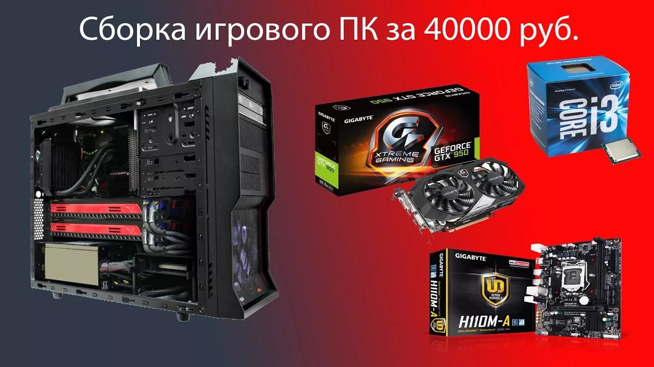 ПК за 40000. Сборка компьютера за 40000 рублей. Мощный компьютер за 40000 рублей. Сборка компьютера за 30000 рублей.