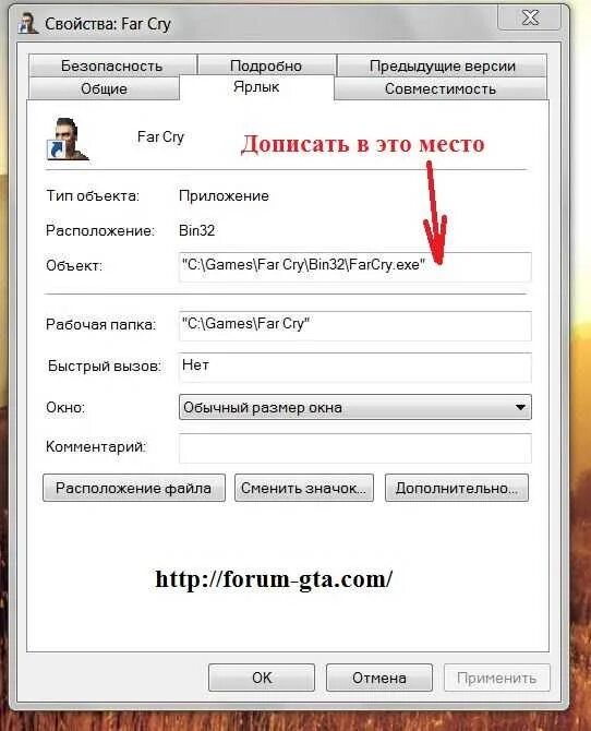 Чит фар край 2. Far Cry 2 читы. Чит коды на фар край 2. Кнопка расположения файла. Свойства ярлыка объект.