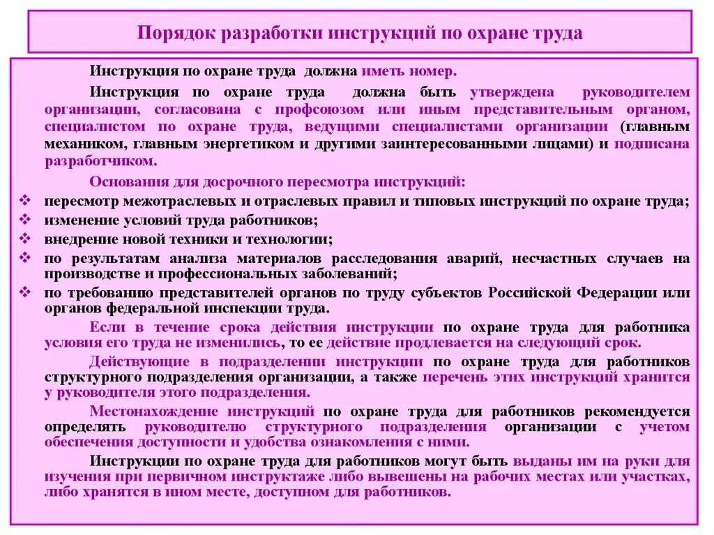 Инструкция утверждение на предприятии