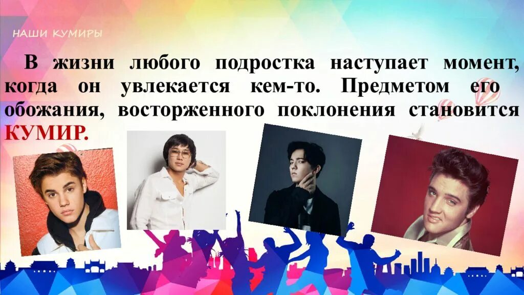 Песня пусть других кумиров любит молодежь. Песня пусть других кумиров любит молодежь
