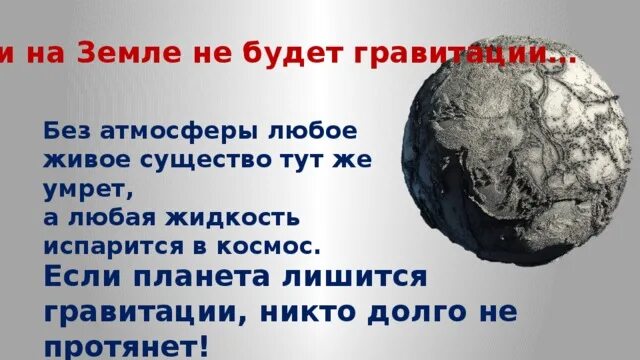 Отключение земли. Гравитация земли. Земля без гравитации. Если не будет гравитации. Что будет если пропадет Гравитация на земле.